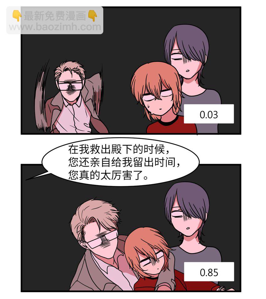 《某天成为魔王》008 骚乱 第39页
