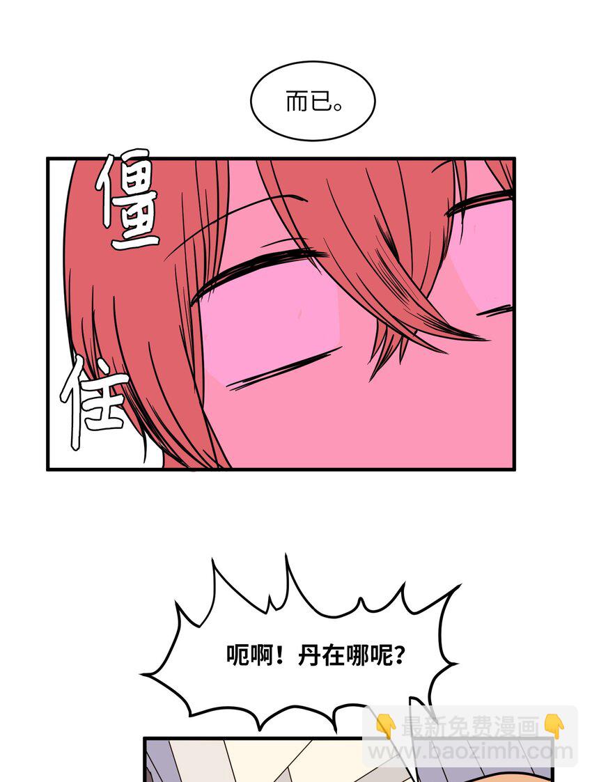 《某天成为魔王》008 骚乱 第41页