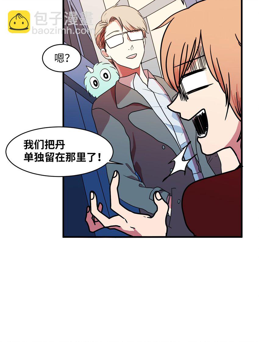 《某天成为魔王》008 骚乱 第42页
