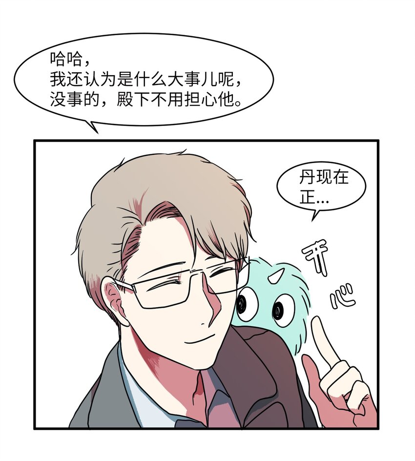《某天成为魔王》008 骚乱 第43页