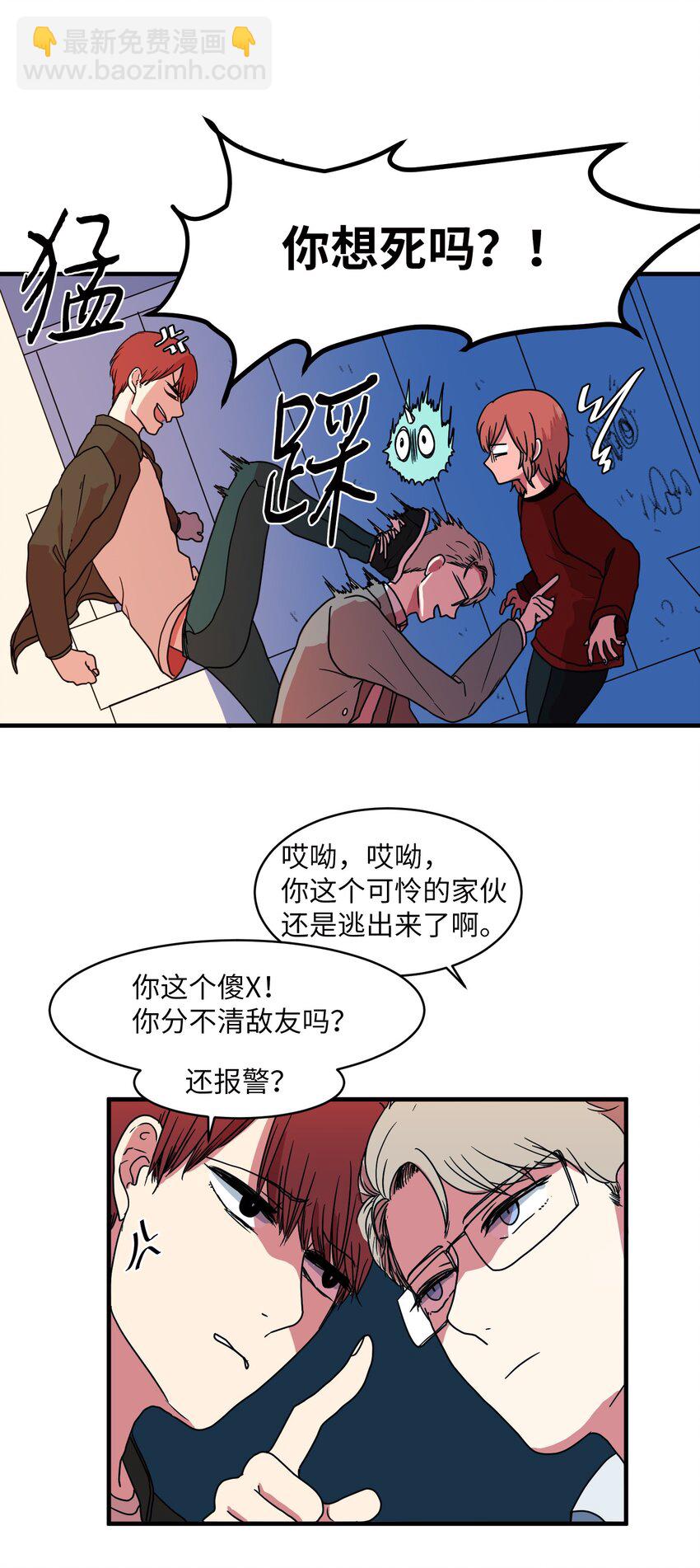 《某天成为魔王》008 骚乱 第45页