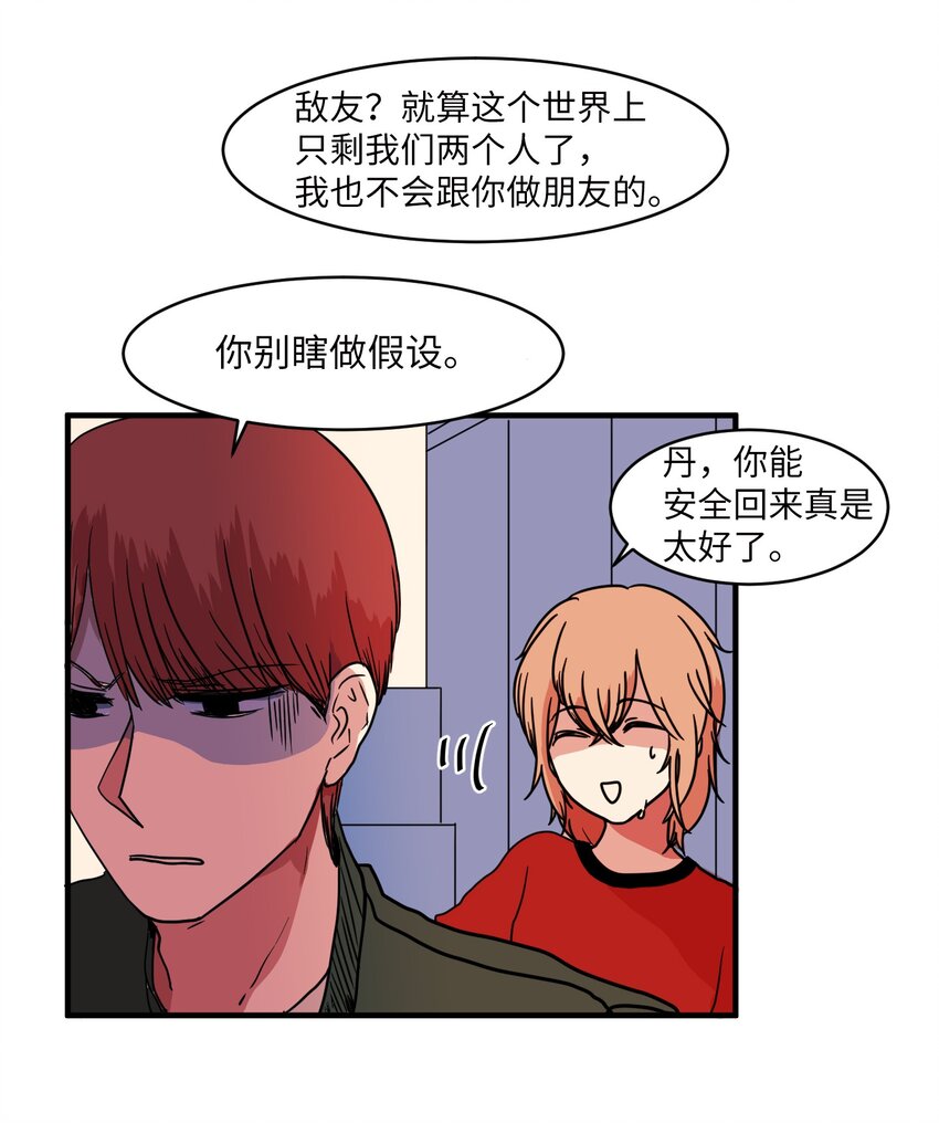 《某天成为魔王》008 骚乱 第46页