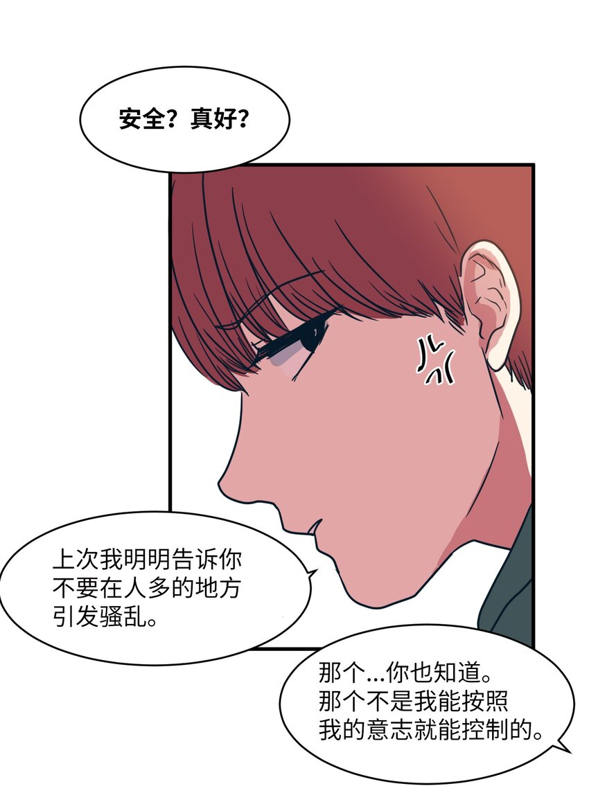 《某天成为魔王》008 骚乱 第47页