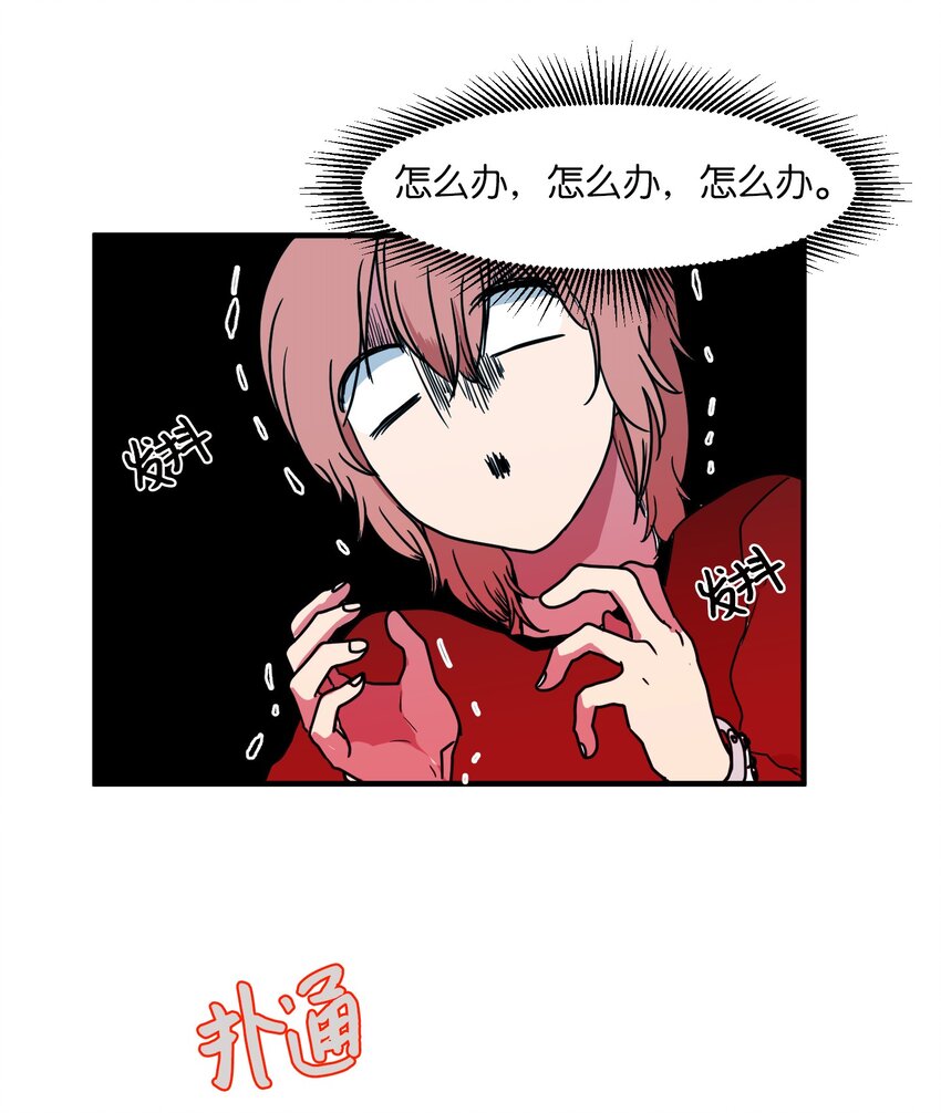 《某天成为魔王》008 骚乱 第4页