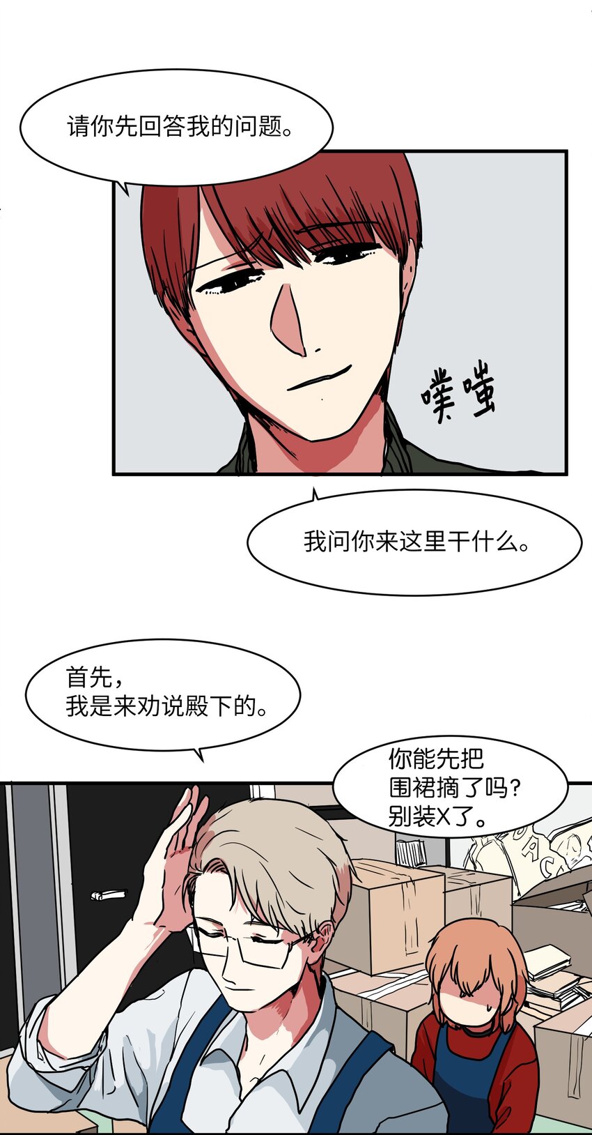 《某天成为魔王》005 往事 第11页