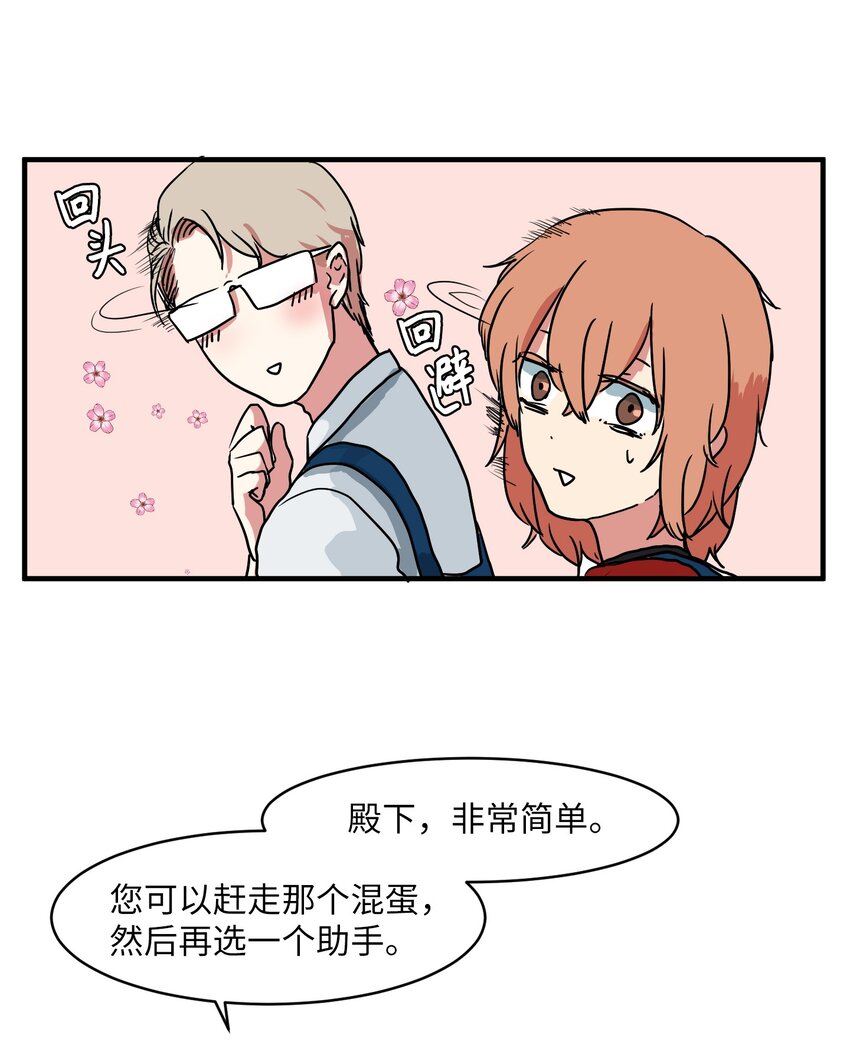 《某天成为魔王》005 往事 第17页
