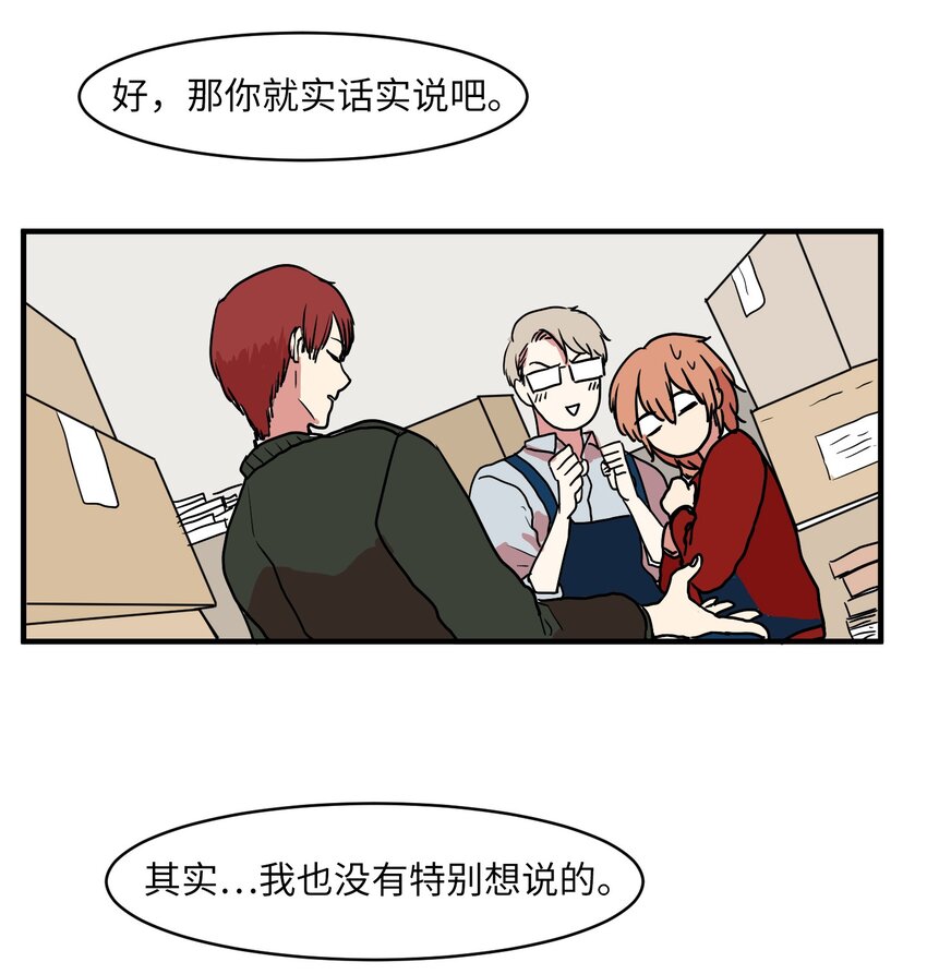 《某天成为魔王》005 往事 第23页