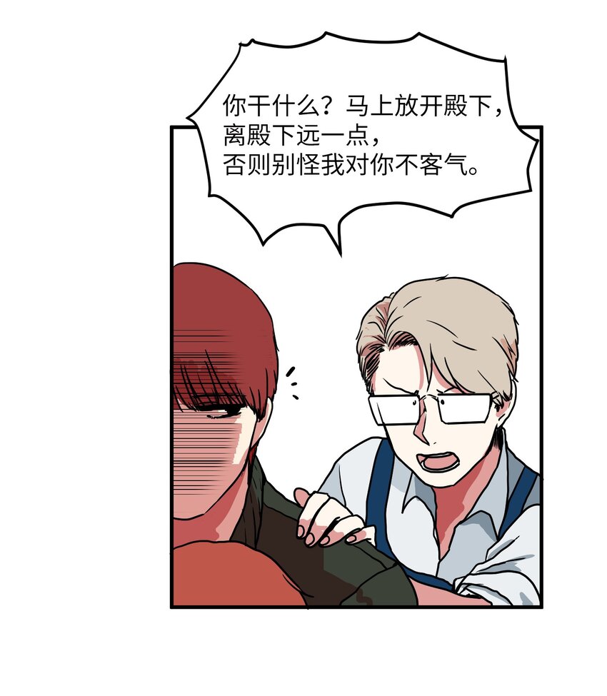 《某天成为魔王》005 往事 第26页