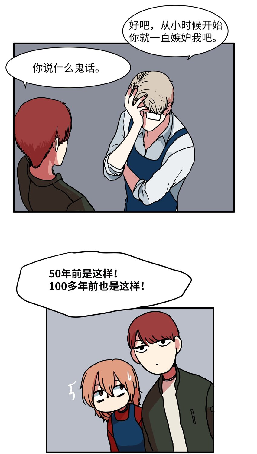 《某天成为魔王》005 往事 第29页