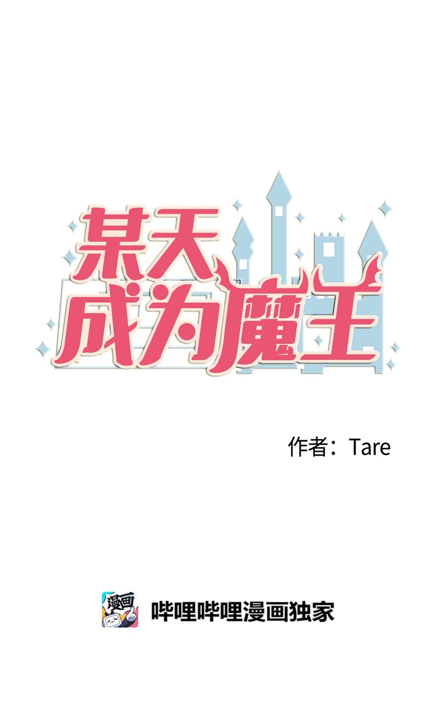 《某天成为魔王》005 往事 第2页