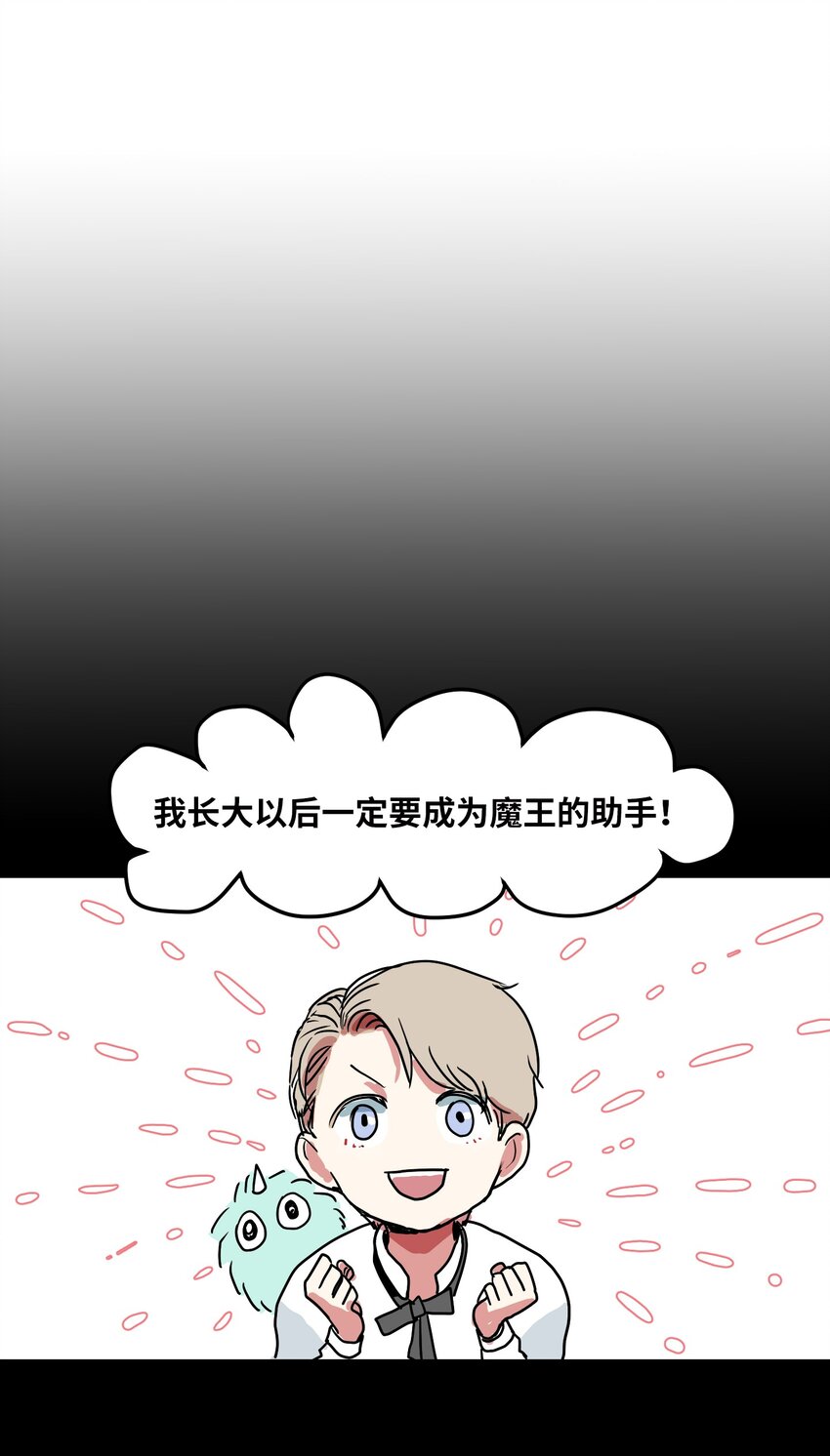 《某天成为魔王》005 往事 第31页