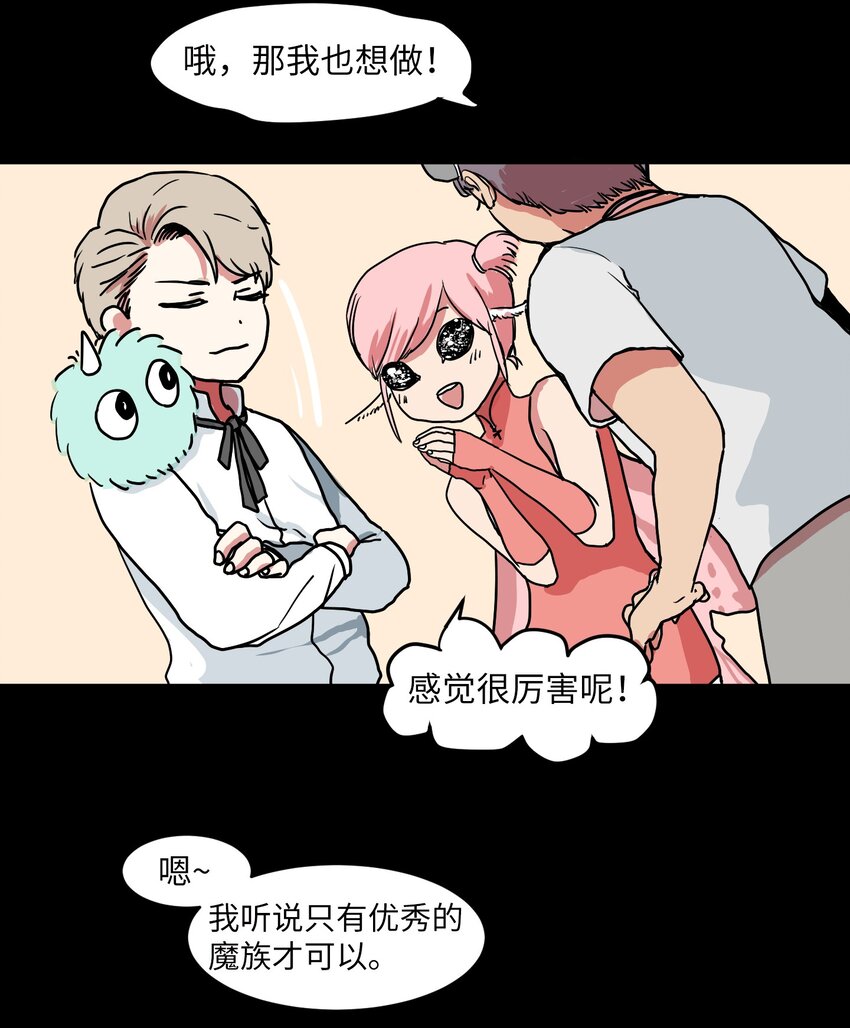 《某天成为魔王》005 往事 第33页