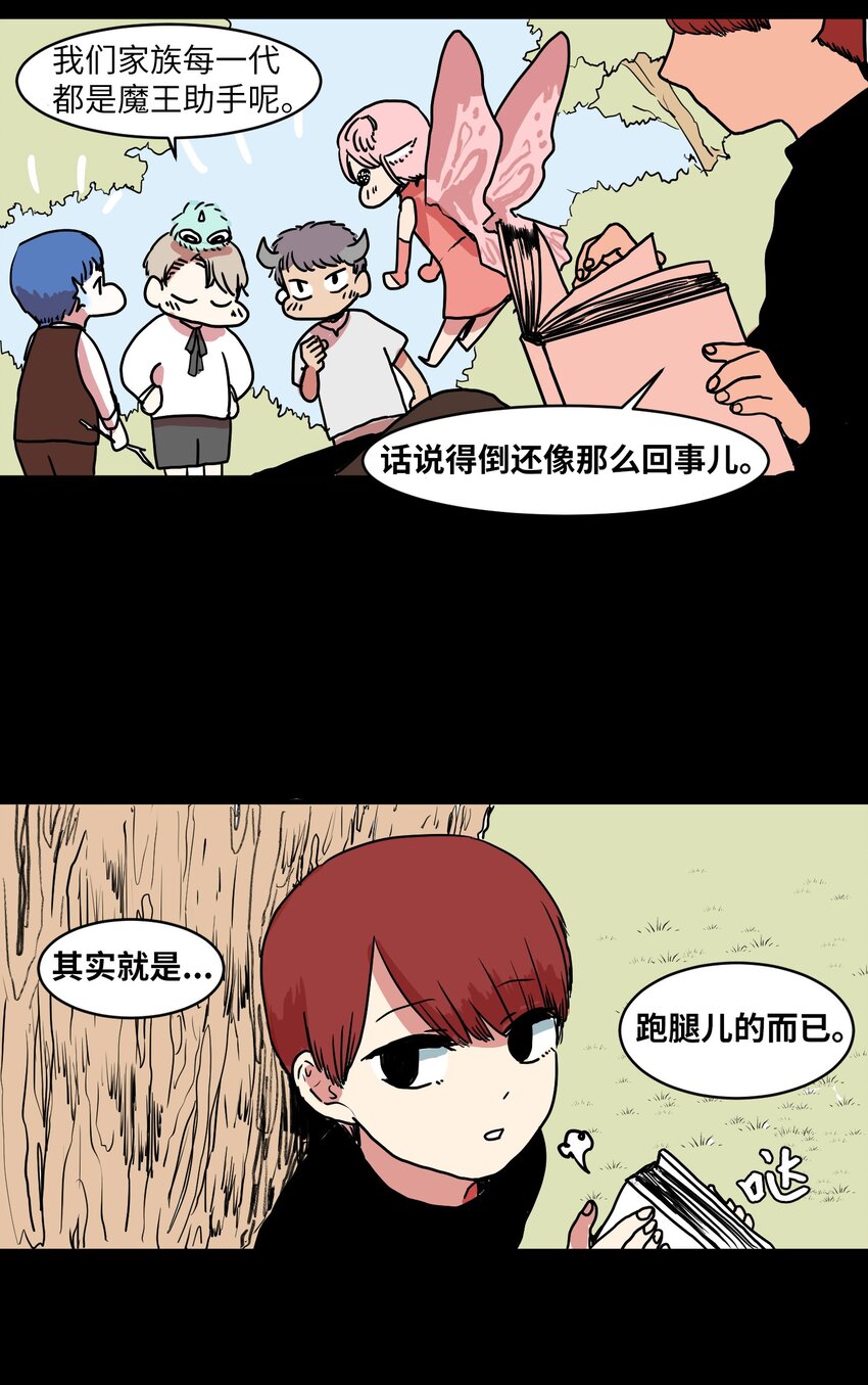 《某天成为魔王》005 往事 第34页