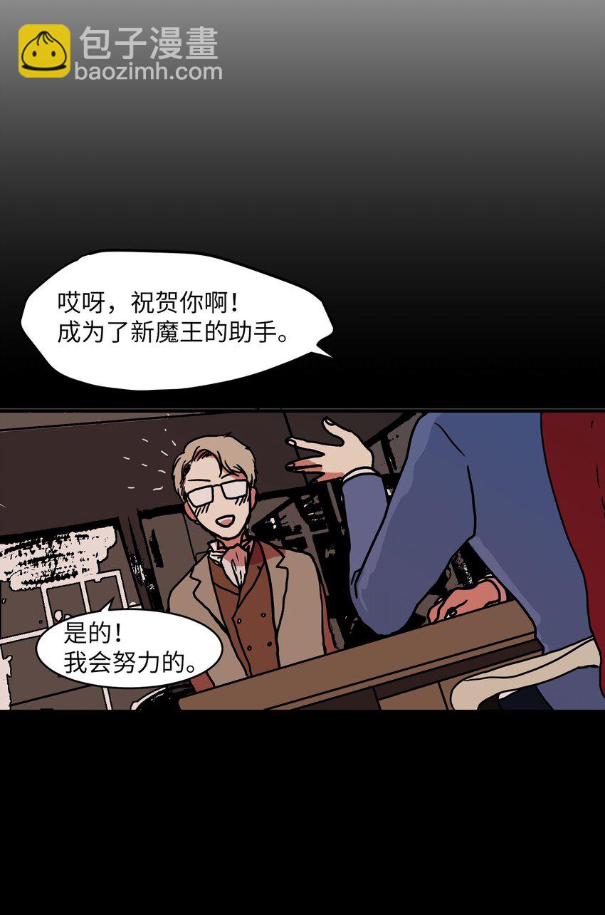 《某天成为魔王》005 往事 第39页