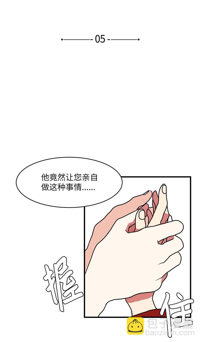 《某天成为魔王》005 往事 第3页