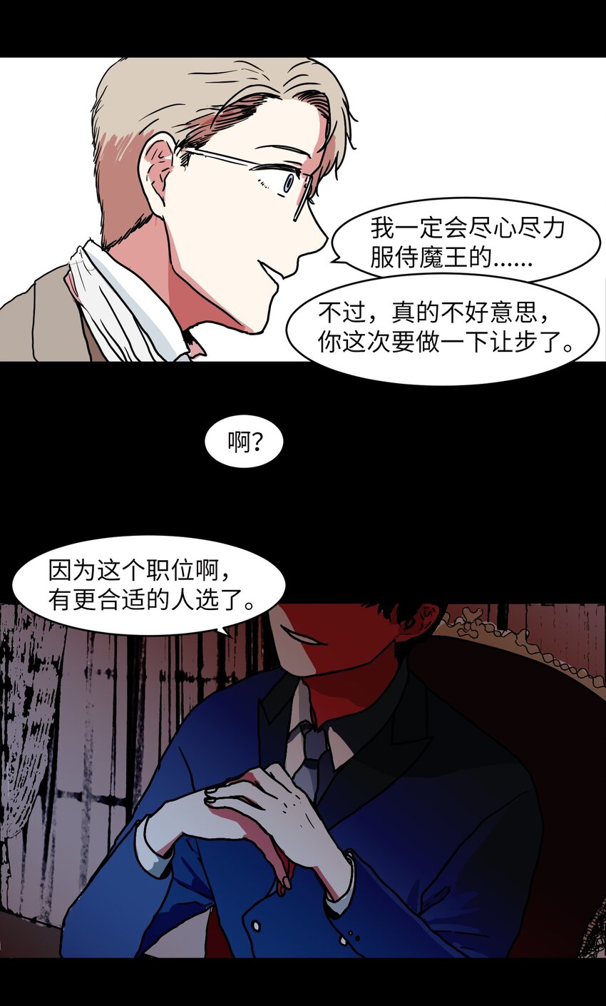 《某天成为魔王》005 往事 第40页