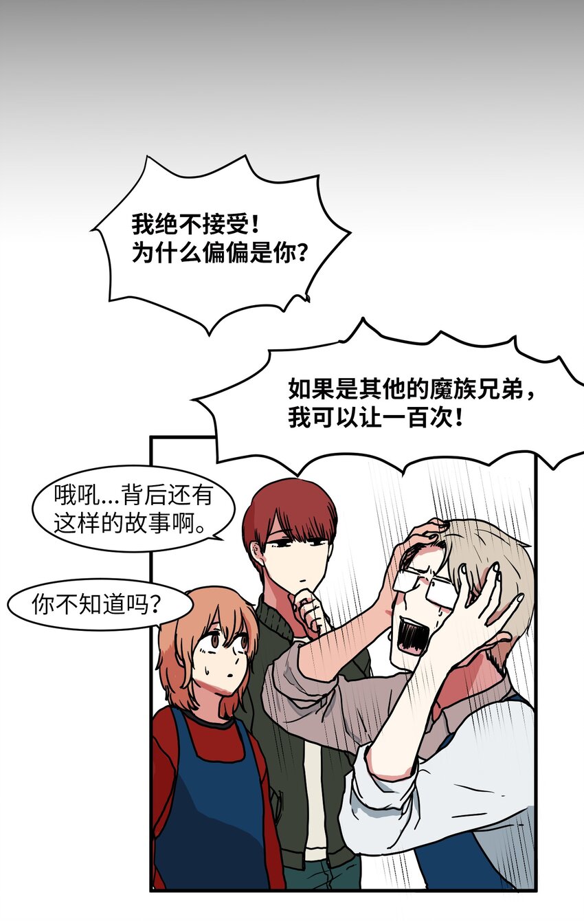 《某天成为魔王》005 往事 第42页
