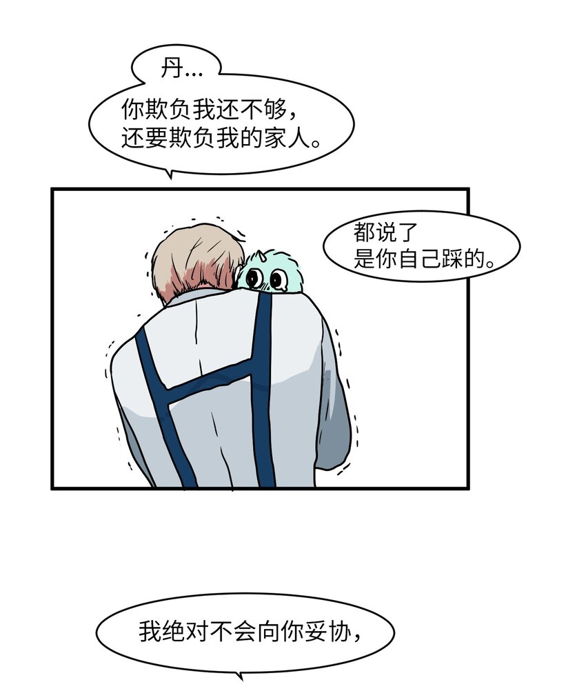《某天成为魔王》005 往事 第47页