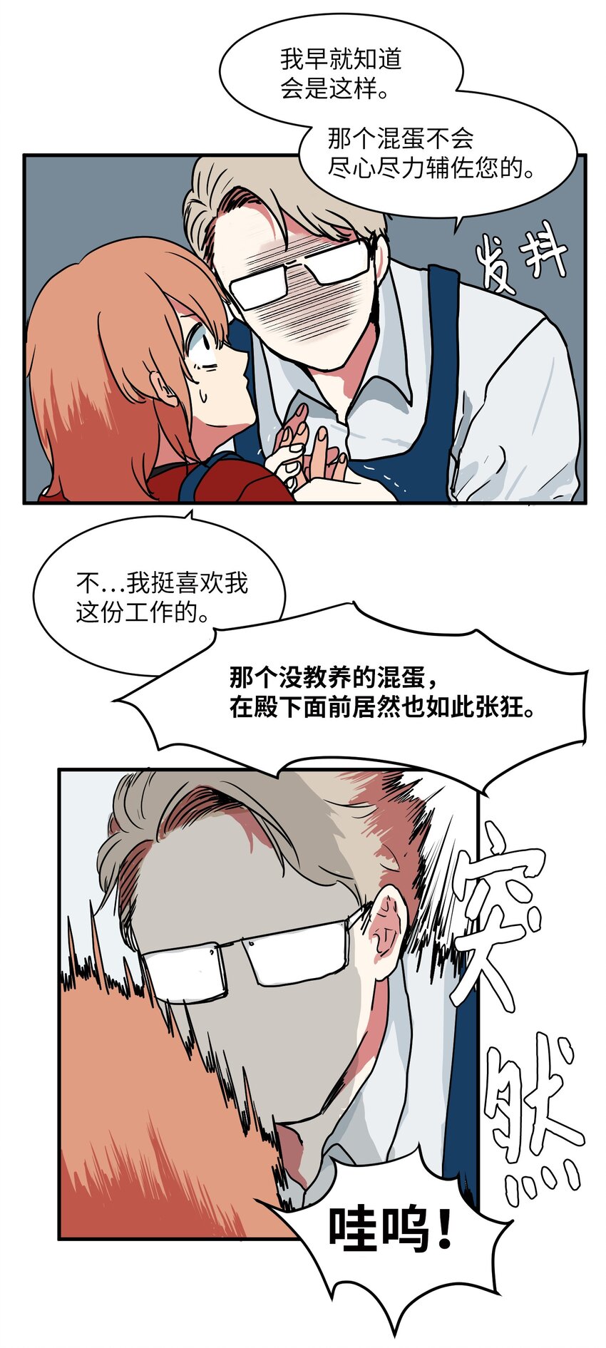 《某天成为魔王》005 往事 第4页