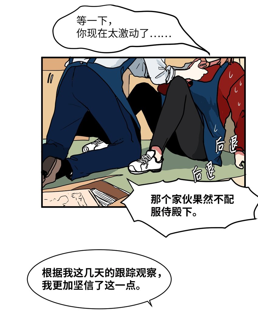 《某天成为魔王》005 往事 第5页