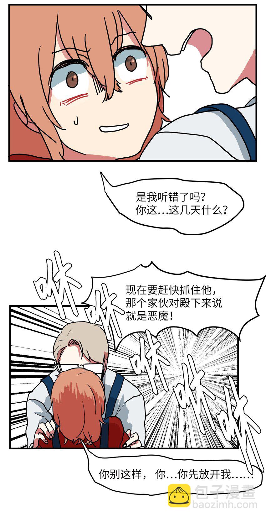 《某天成为魔王》005 往事 第6页