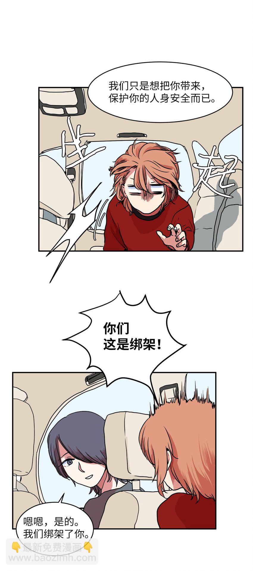 《某天成为魔王》006 绑架 第11页