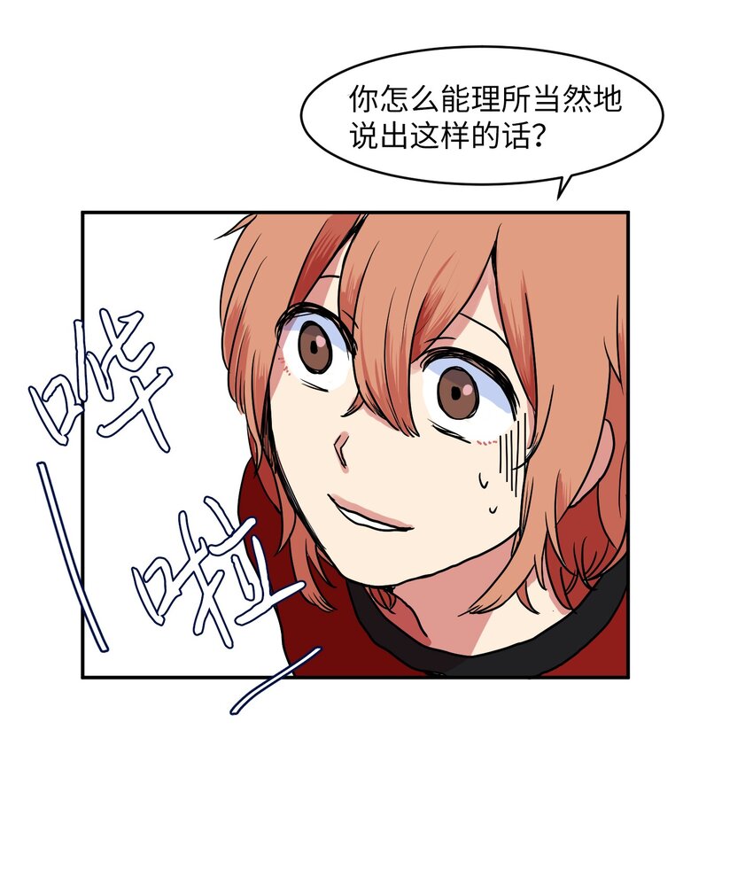 《某天成为魔王》006 绑架 第12页