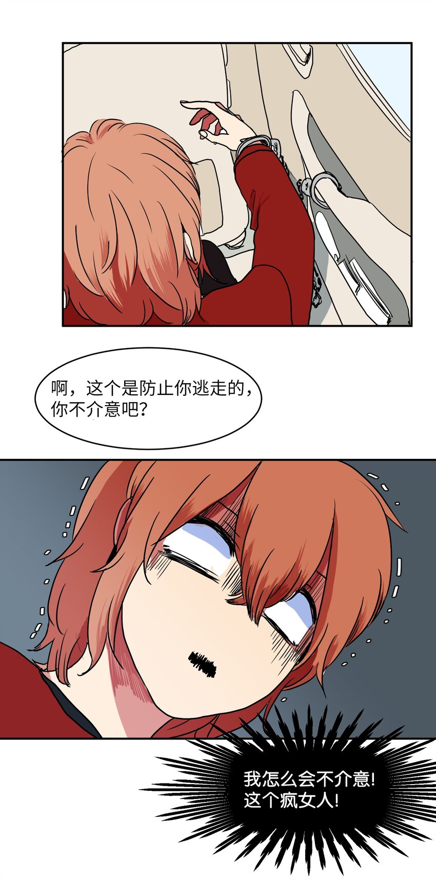 《某天成为魔王》006 绑架 第13页