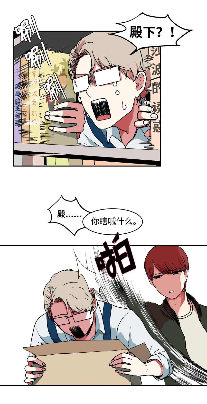《某天成为魔王》006 绑架 第16页