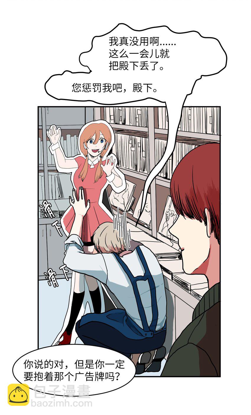 《某天成为魔王》006 绑架 第17页