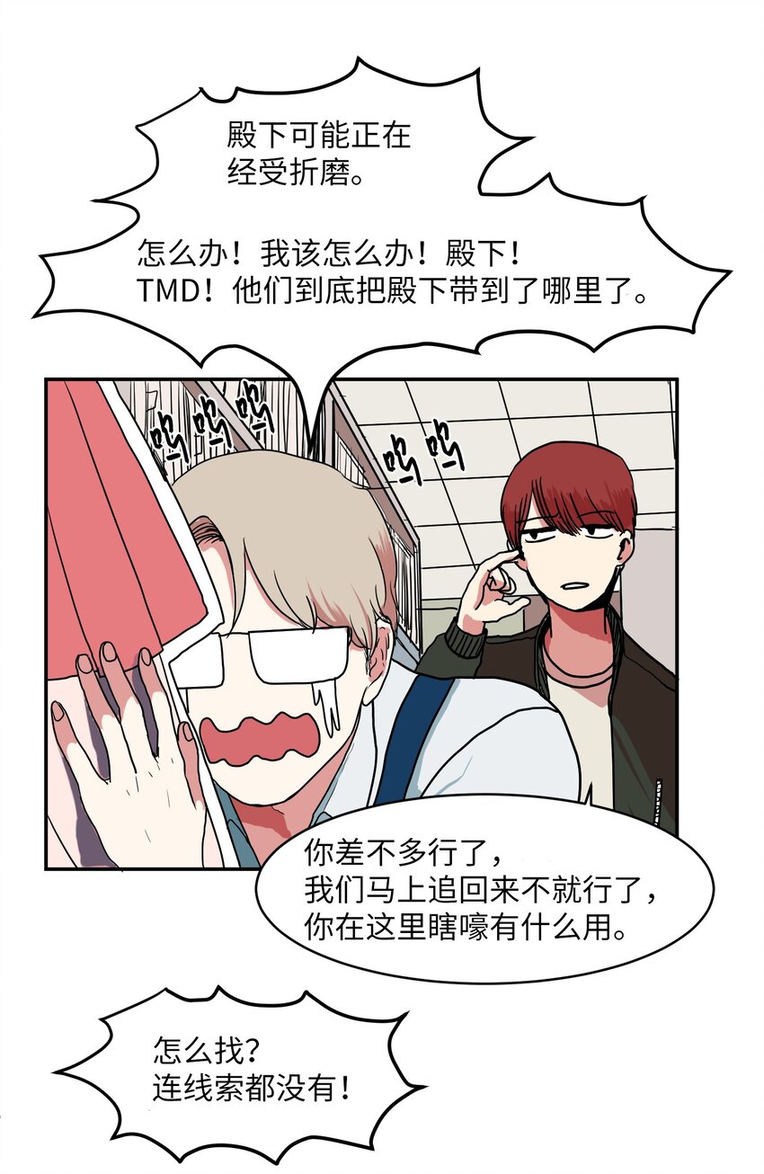 《某天成为魔王》006 绑架 第18页