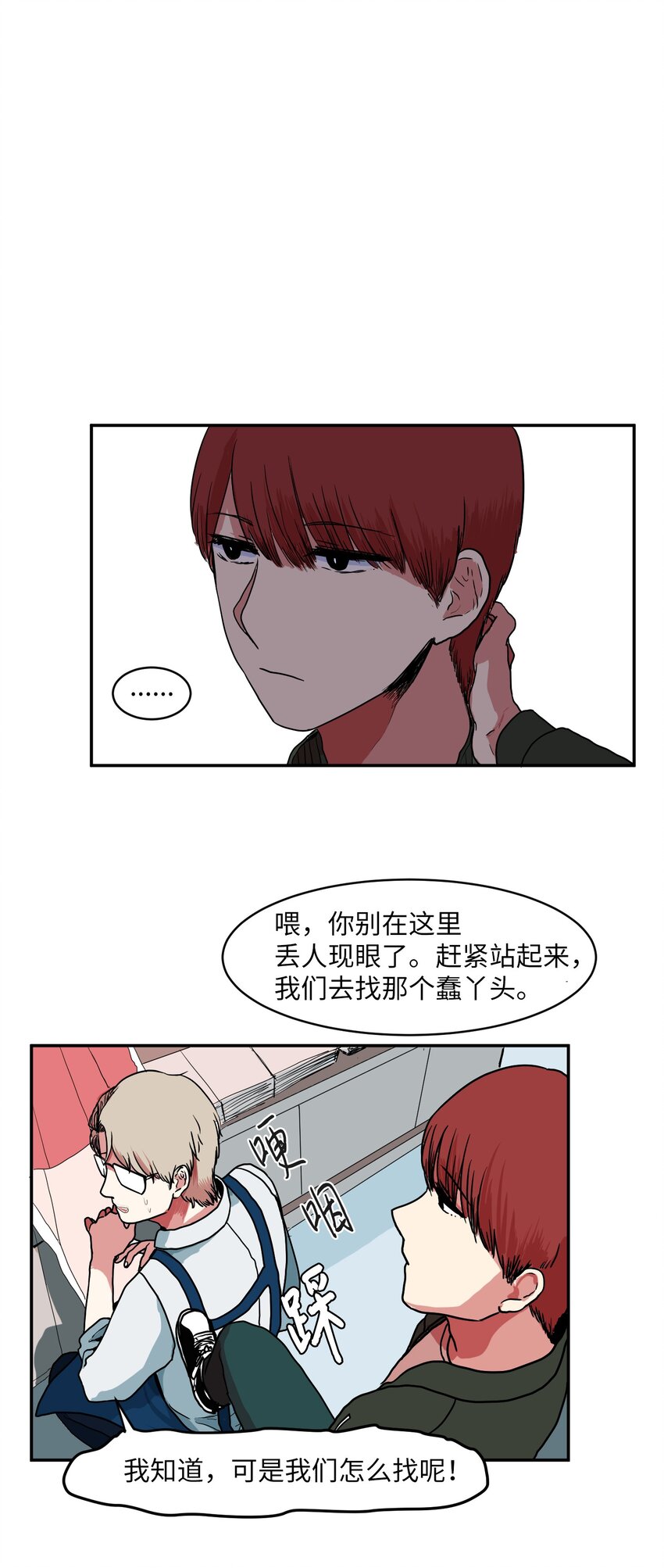 《某天成为魔王》006 绑架 第24页
