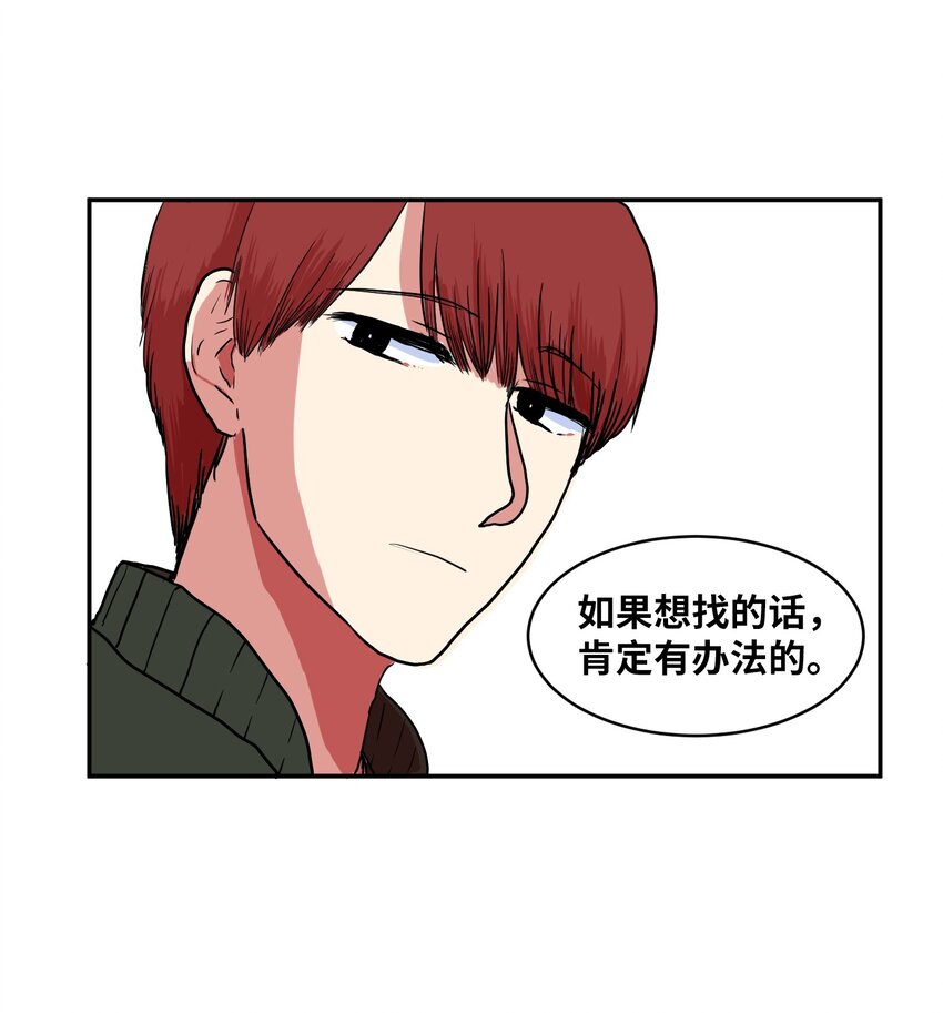 《某天成为魔王》006 绑架 第25页