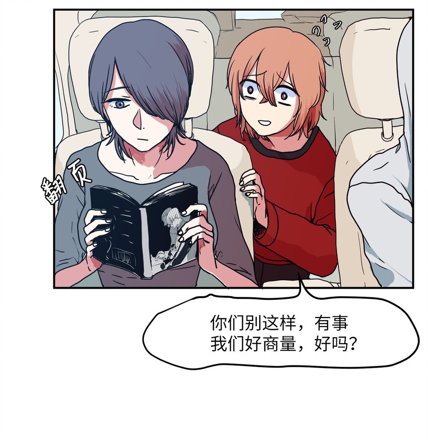 《某天成为魔王》006 绑架 第27页