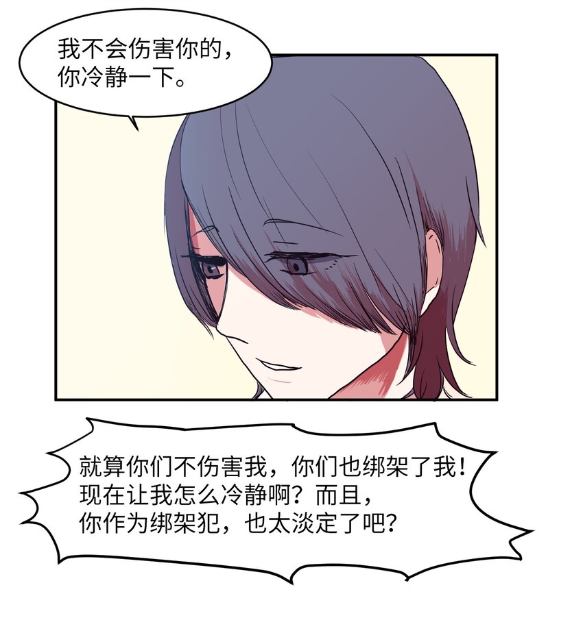 《某天成为魔王》006 绑架 第28页