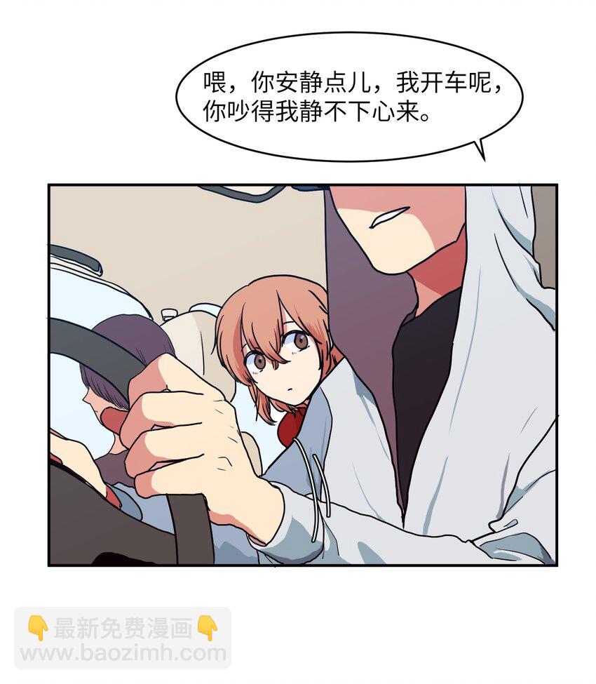 《某天成为魔王》006 绑架 第29页