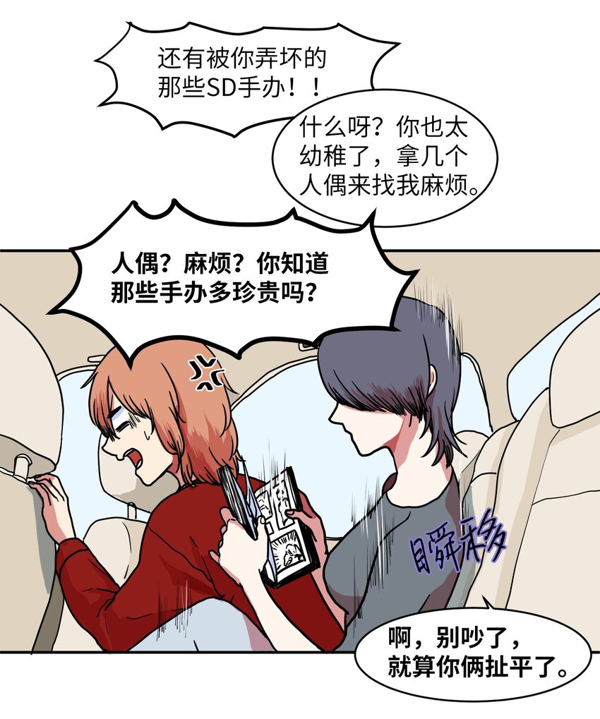 《某天成为魔王》006 绑架 第33页