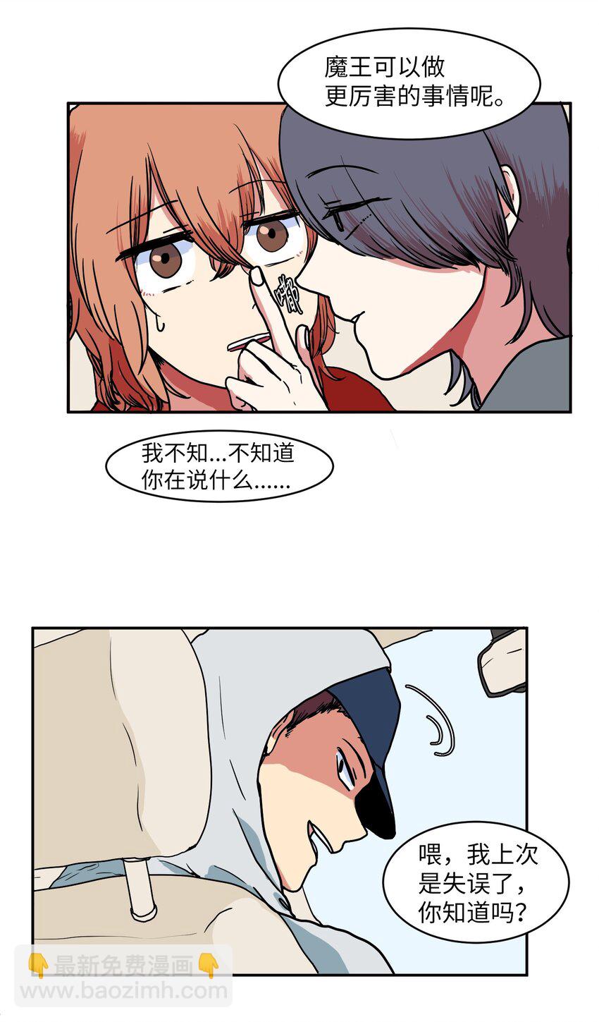 《某天成为魔王》006 绑架 第37页