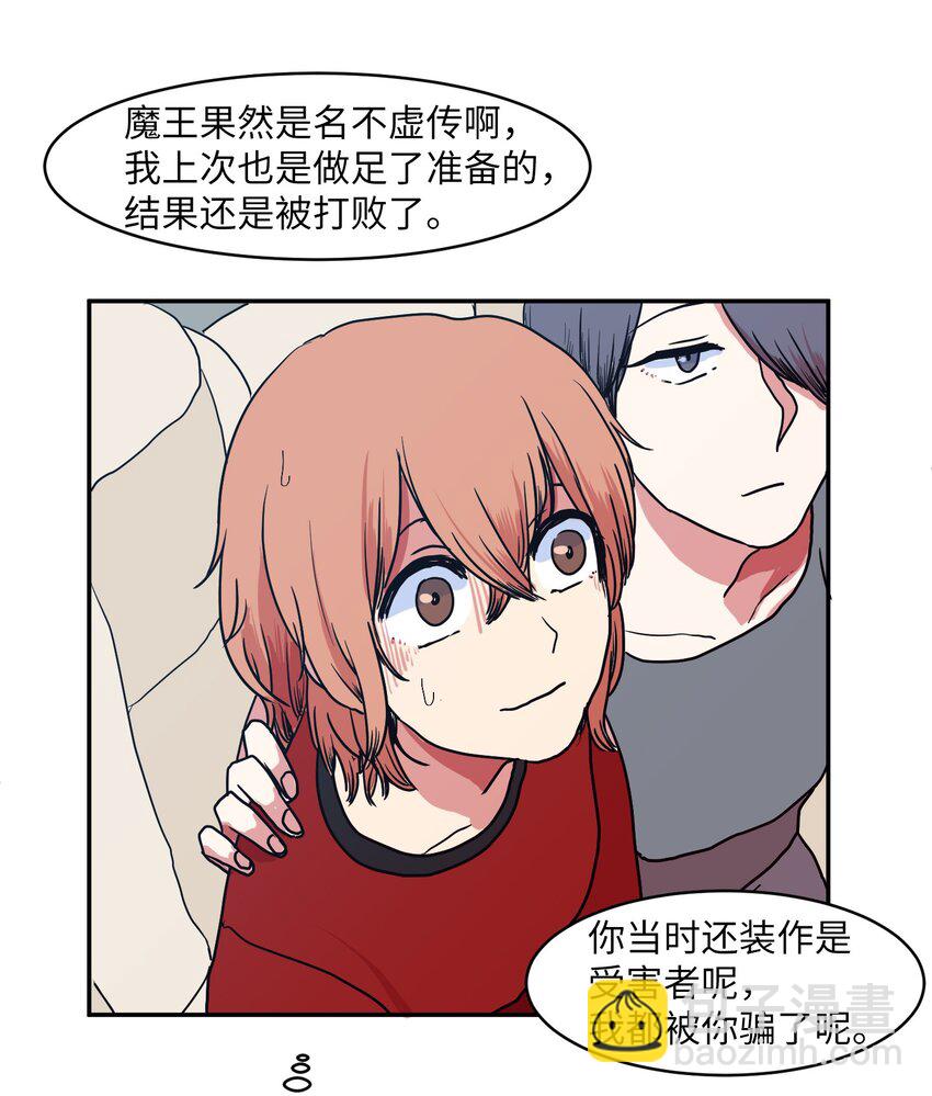 《某天成为魔王》006 绑架 第38页