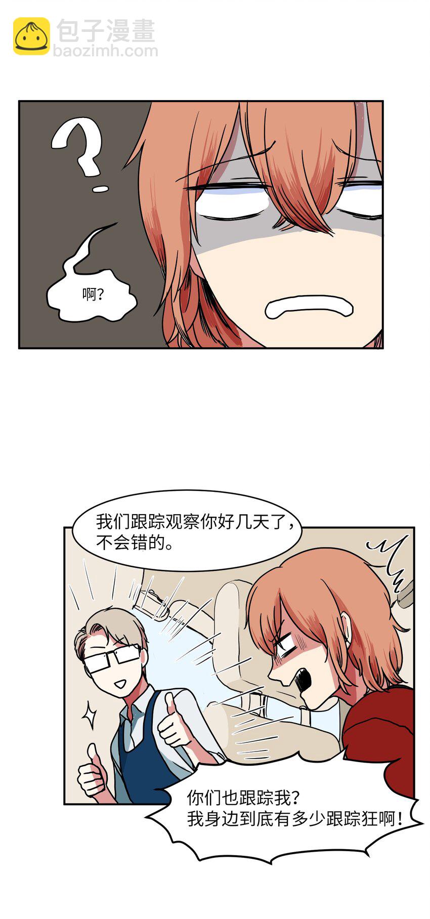 《某天成为魔王》006 绑架 第42页