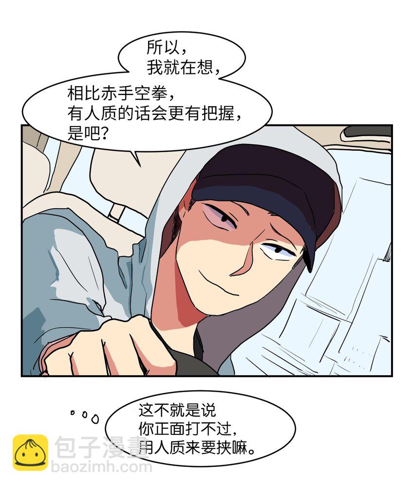 《某天成为魔王》006 绑架 第44页