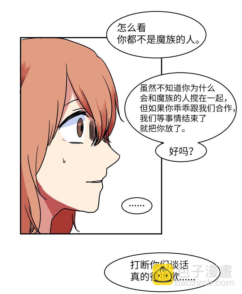 《某天成为魔王》006 绑架 第45页