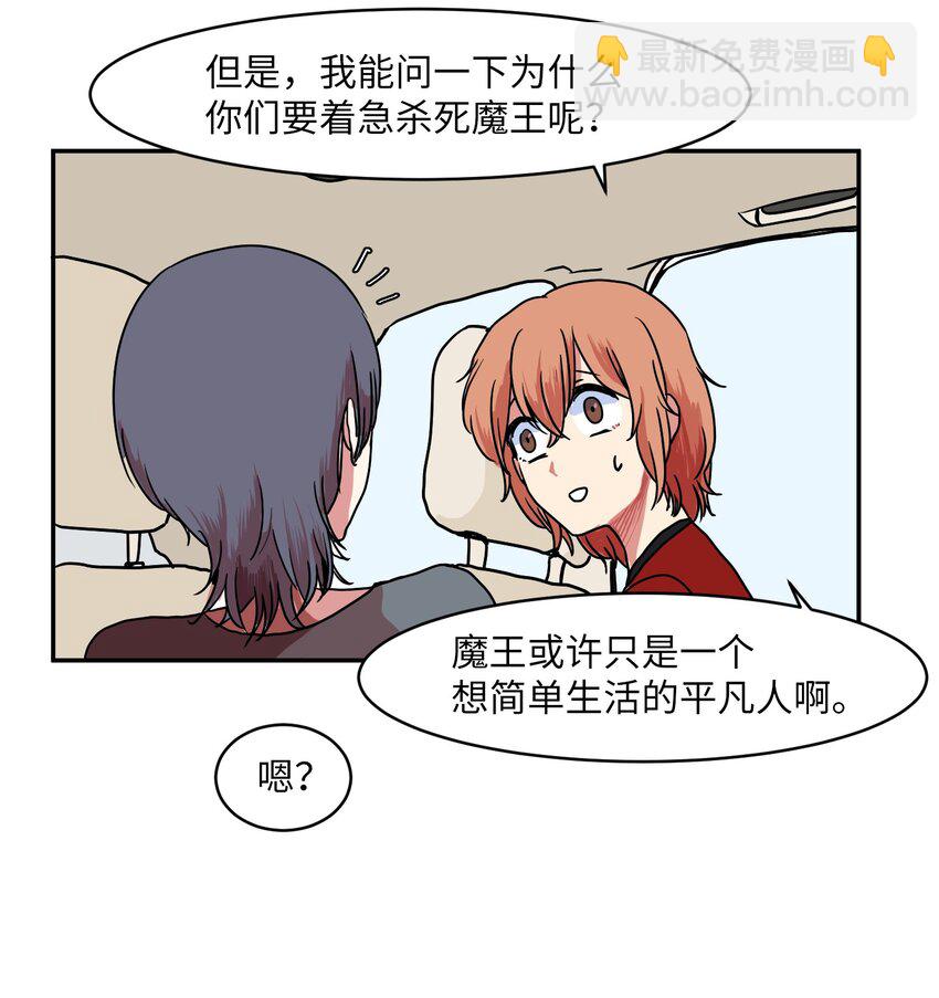 《某天成为魔王》006 绑架 第46页