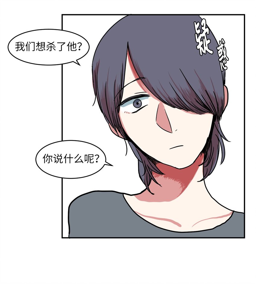 《某天成为魔王》006 绑架 第47页
