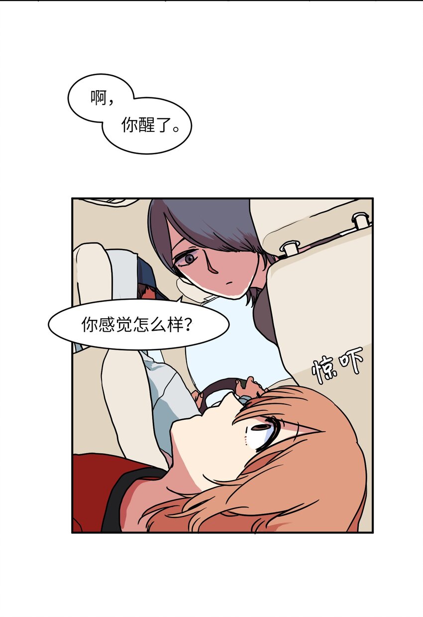 《某天成为魔王》006 绑架 第9页