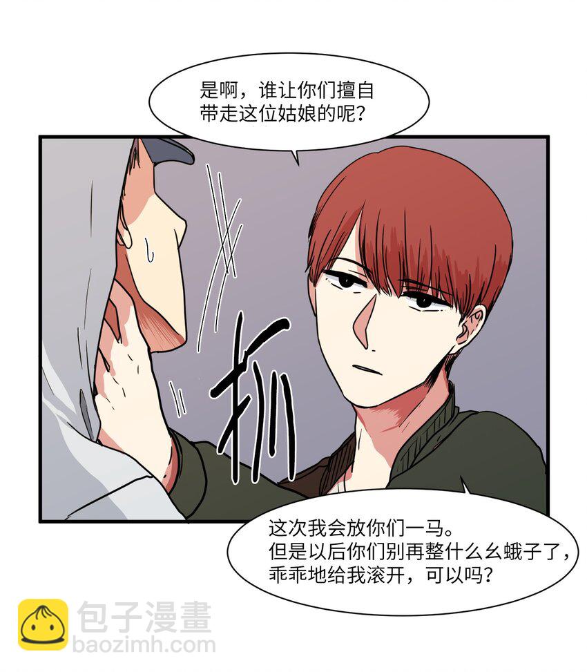 《某天成为魔王》007 解救 第10页