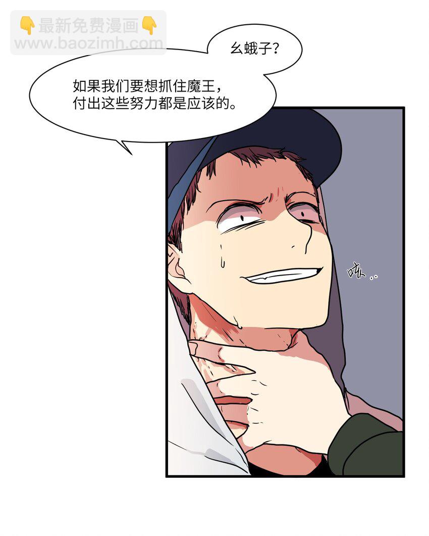 《某天成为魔王》007 解救 第11页