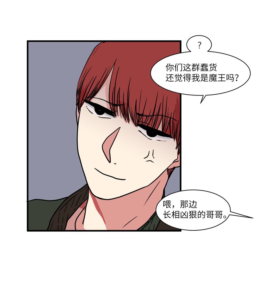 《某天成为魔王》007 解救 第12页