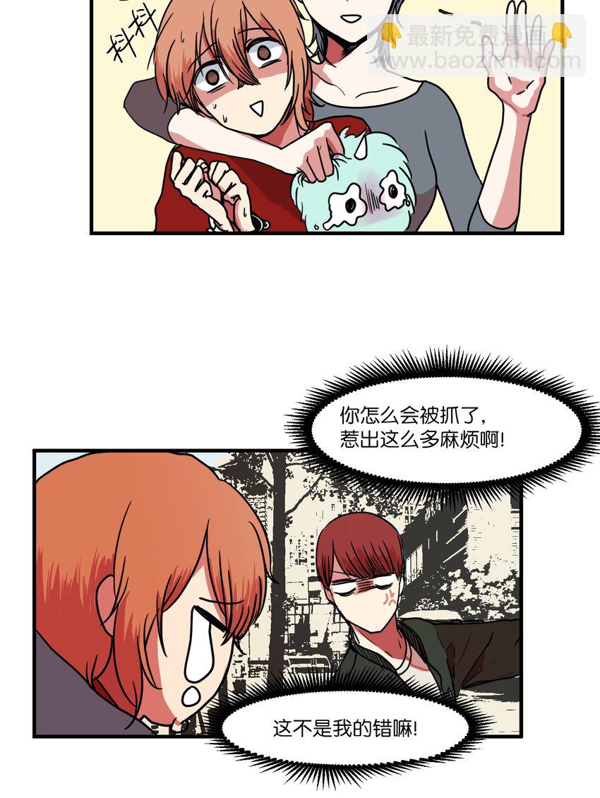 《某天成为魔王》007 解救 第14页