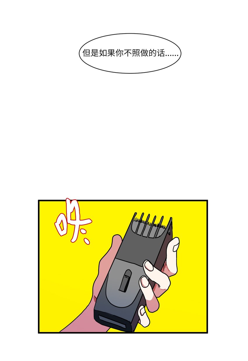 《某天成为魔王》007 解救 第17页